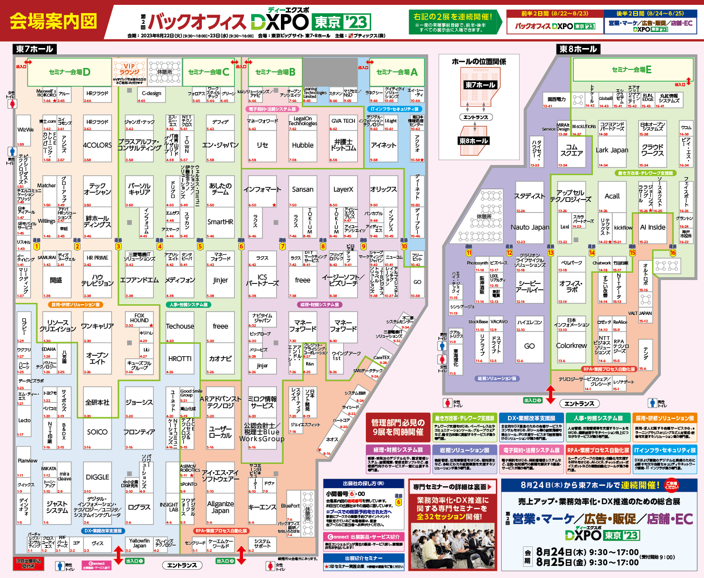 会場案内図｜【dxpo東京24夏】バックオフィスdxpo It・dx展示会