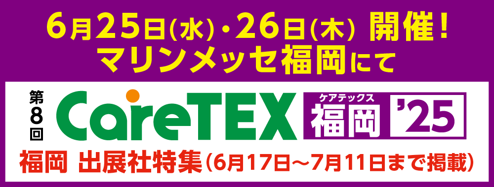 福岡出展社特集