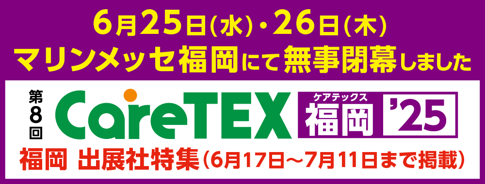 福岡出展社特集