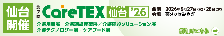 CareTEX仙台
